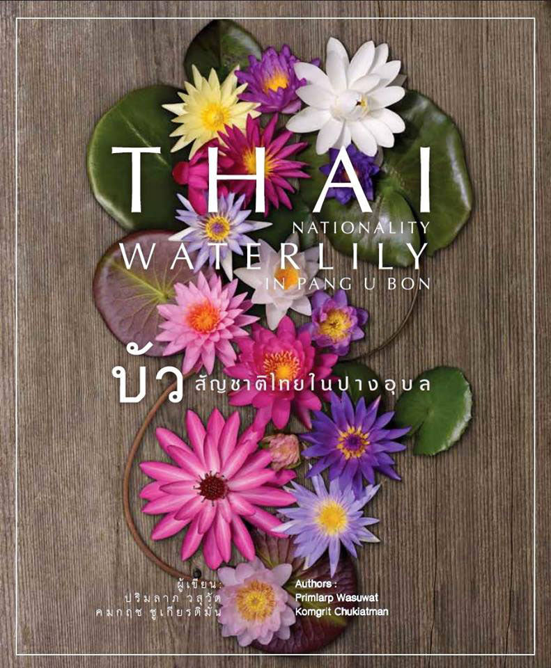 Thai Nationality Waterlily in Pang U Bon <br> by Primlarp Wasuwat & Komgrit Chukiatman <br> Hardcover - pondmegastore